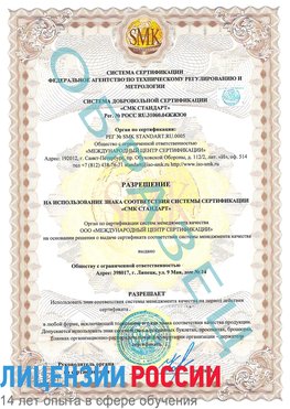 Образец разрешение Приморско-Ахтарск Сертификат ISO 9001